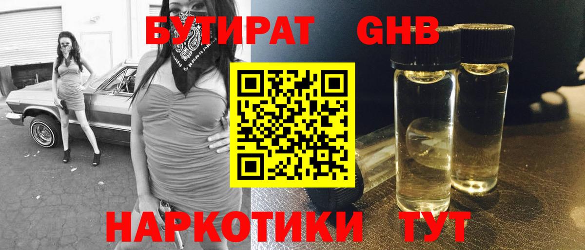 Трёхгорный  Бутират жидкий экстази  Вход с VPN 
