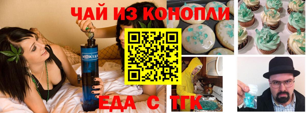 Трёхгорный  Печенье с ТГК марихуана  Вход с VPN 