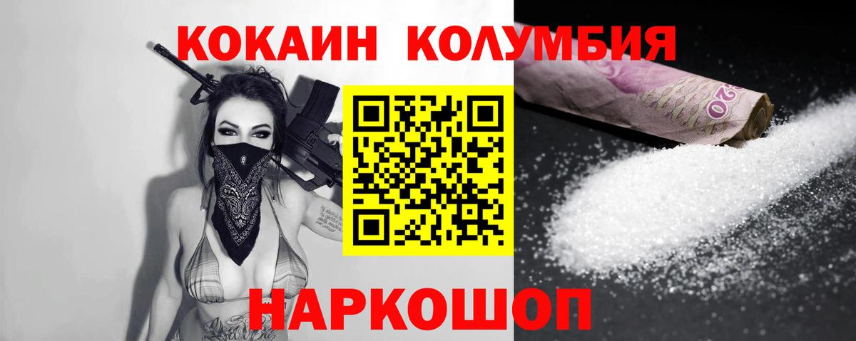 Cocaine  Вход с VPN  Трёхгорный  Кокаин Columbia  Cocaine 97% 