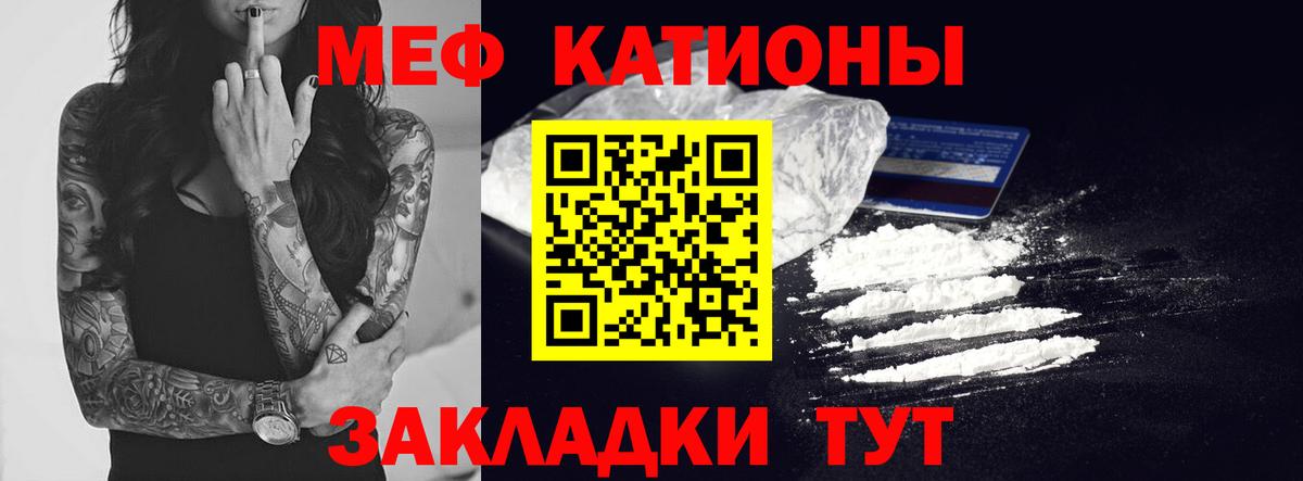 Меф Трёхгорный