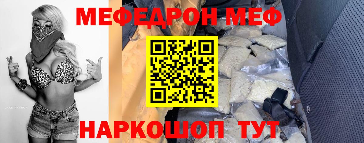 МЯУ-МЯУ кристаллы  Вход с VPN  МЕФ  Трёхгорный  Меф кристаллы 