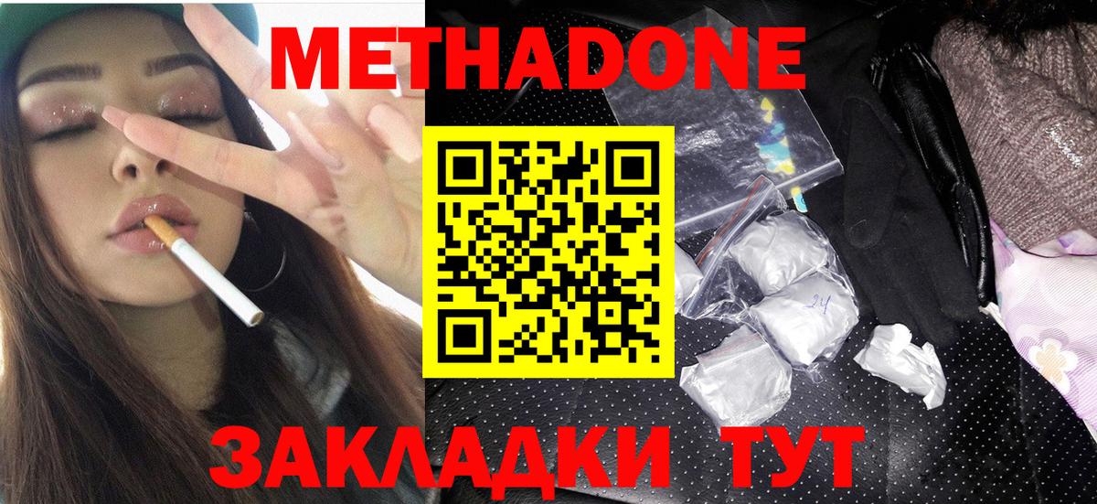 Метадон methadone Трёхгорный