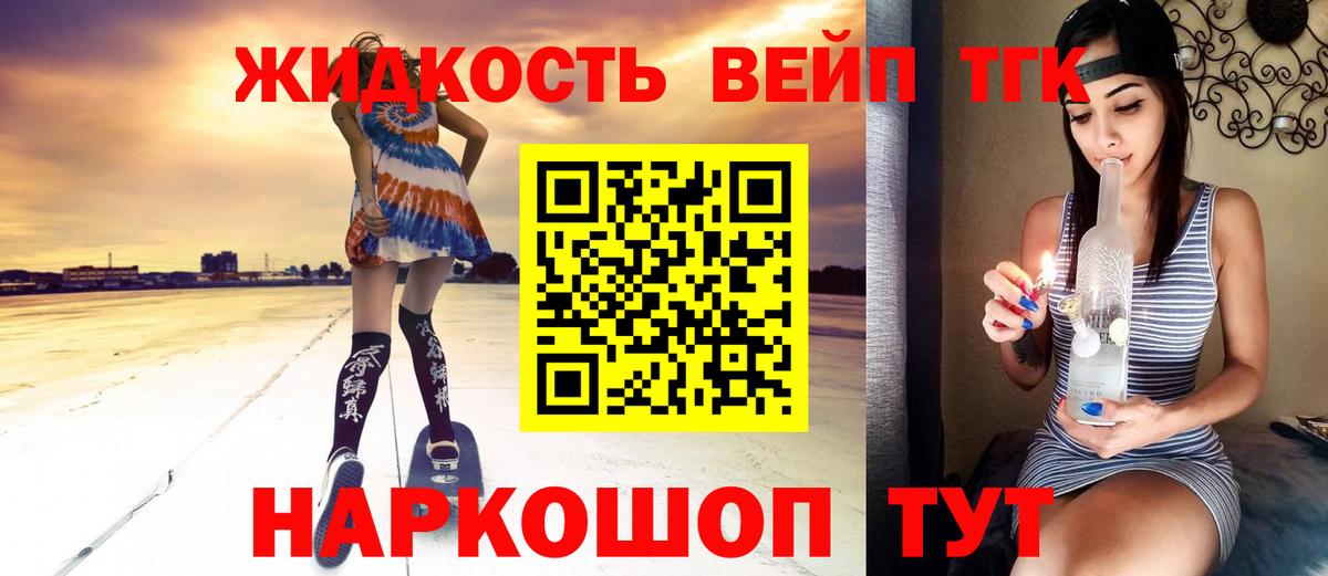 ТГК жижа  Вход с VPN  Трёхгорный 